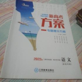 新高考方案    语文