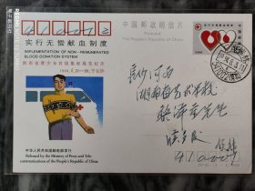 JP45-实行无偿献血制度邮资实寄明信片