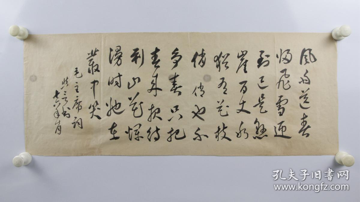 3581梁启超和王国维弟子、国学大师  李慎言1976年书《毛主席诗词》一页