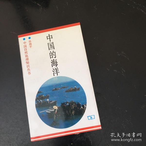 中国的海洋