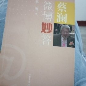 蔡澜微博妙答