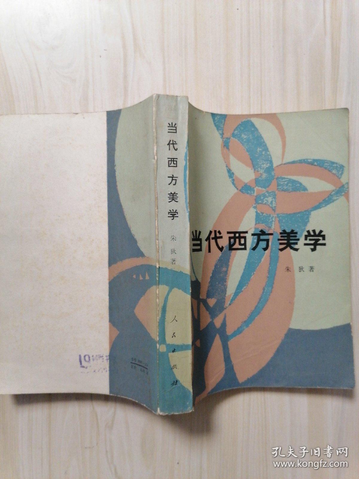 点击查看原图 当代西方美学