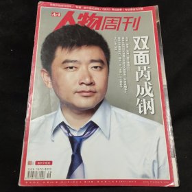 南方人物周刊