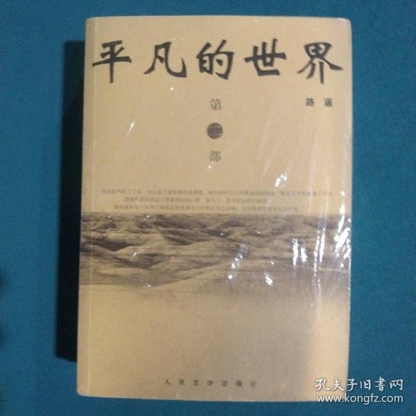 平凡的世界（全三册）