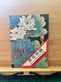 養(yǎng)花治病