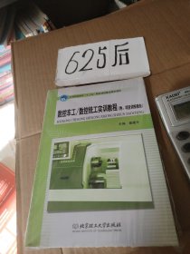 数控车工/数控铣工实训教程（全新有塑封）