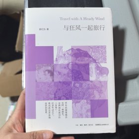 与狂风一起旅行