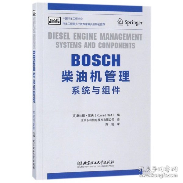 BOSCH柴油机管理 系统与组件