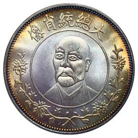 五彩银元大总统肖像双旗开国纪念币银元