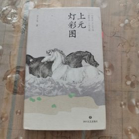 上元灯彩图