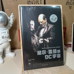 尼尔·盖曼的DC宇宙