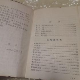 中餐食谱（软精装）1980年出版