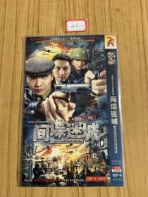 电视剧 间谍迷城dvd