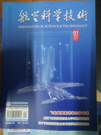 航空科学技术  2022 1  飞机起降系统动力学专辑 有目录  精确制导武器末制导目标识别优化算法研究   等