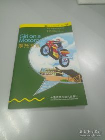 摩托女孩（书虫•牛津英汉双语读物）