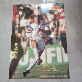96-97欧洲优胜者杯冠军-巴塞罗那队——普拉蒂尼二世 双面海报