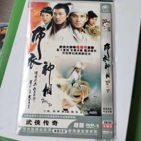布衣神相 dvd-9 两碟装