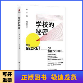 学校的秘密