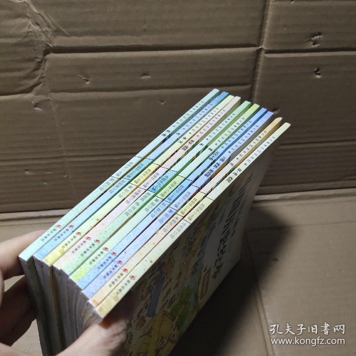 幼儿趣味中国历史绘本 《10本合售》