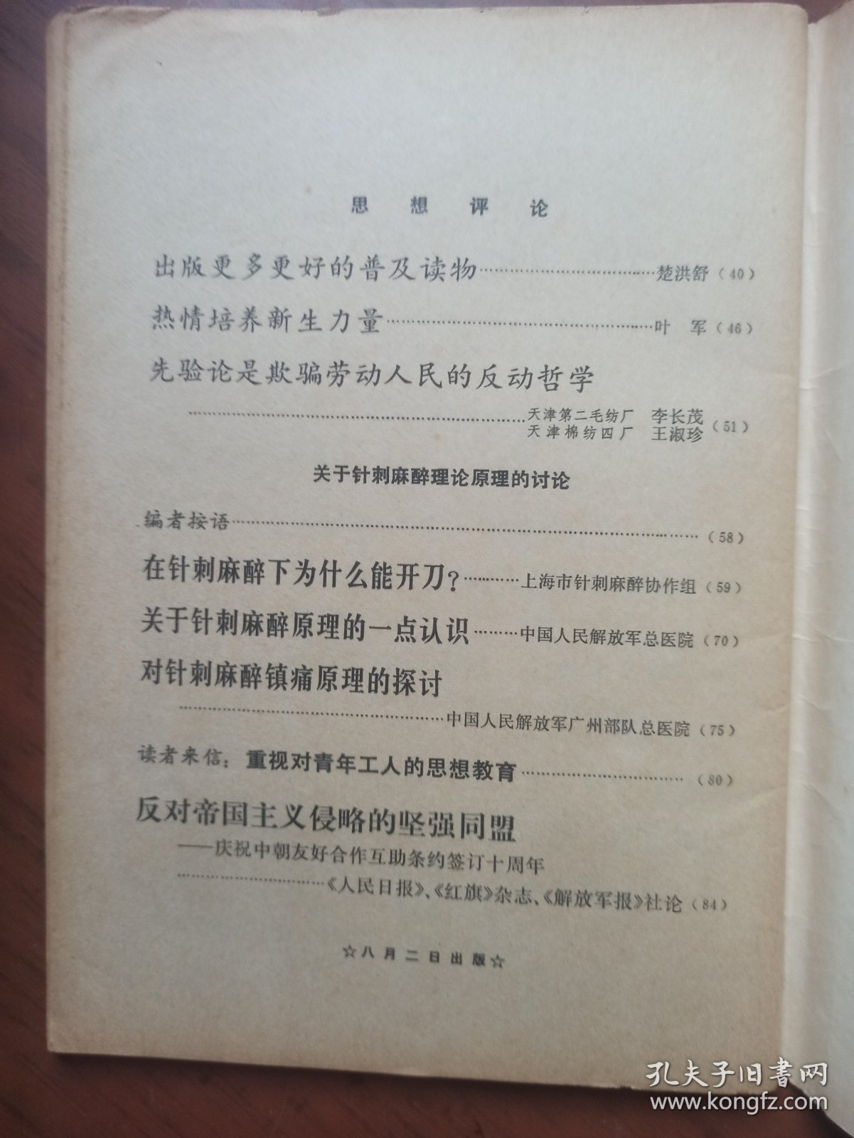 红旗 1971.9