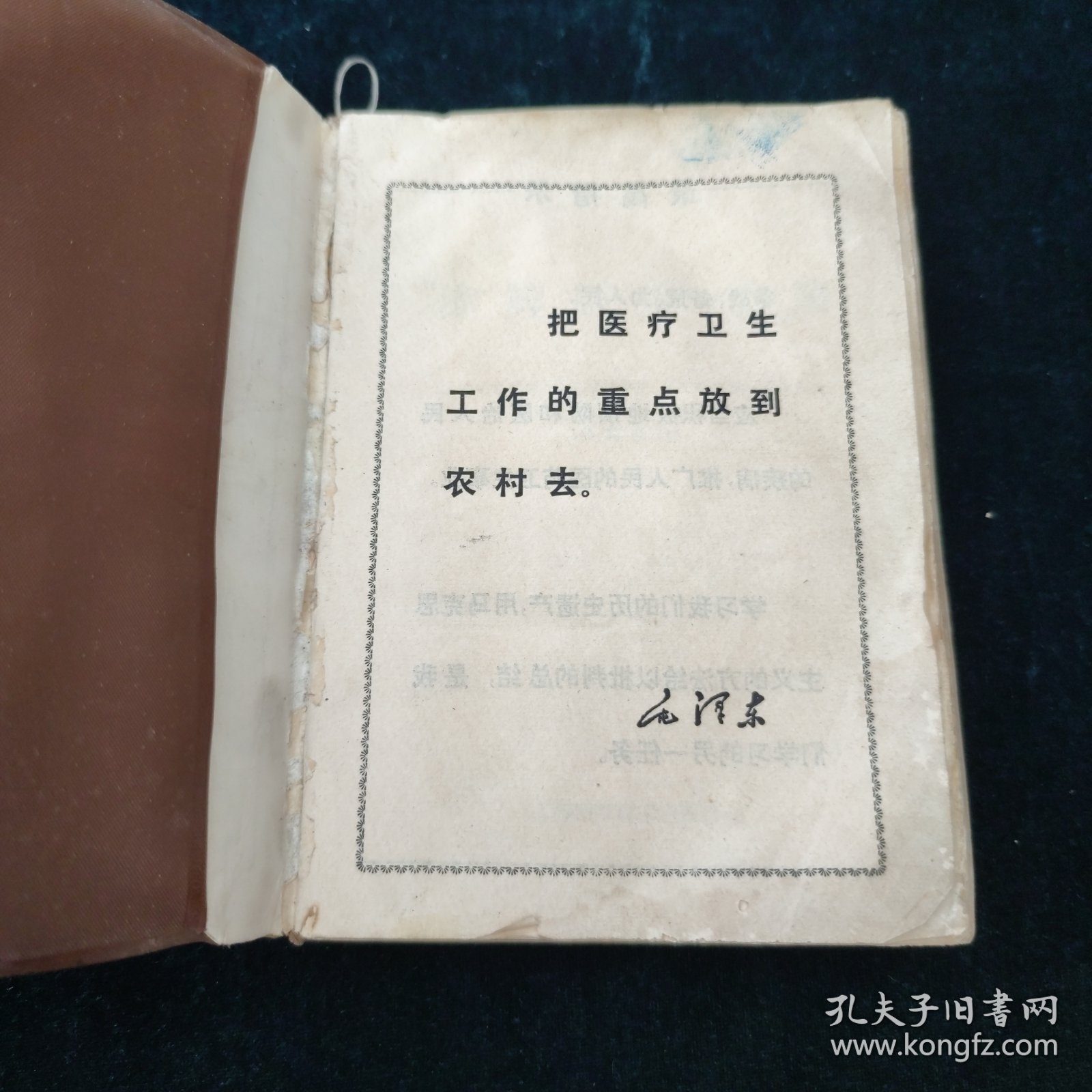 赤脚医生手册 1969年一版一印