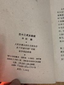 三十二式太极剑