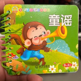 宝宝早教智能认知卡 童谣