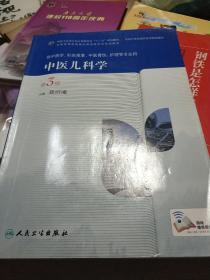 中医儿科学