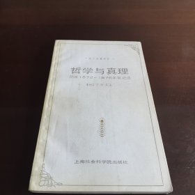 哲学与真理：尼采1872－1876年笔记选