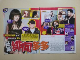 （1634）彩页 杨幂 16开2张3面