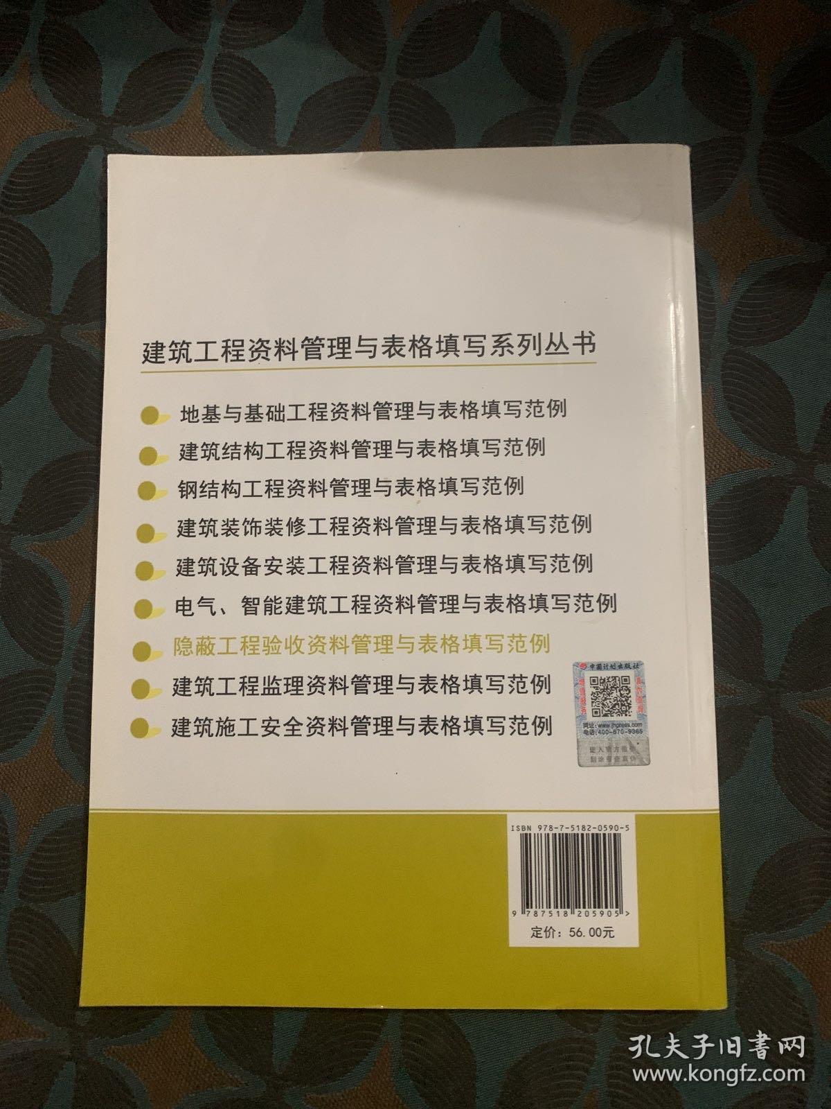 建筑工程资料管理与表格填写系列丛书：地基与基础工程资料管理与表格填写范例