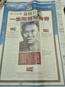 北京青年报2001年5月6日——80位共产党人故事徐特立