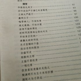 中国的贪官与清官