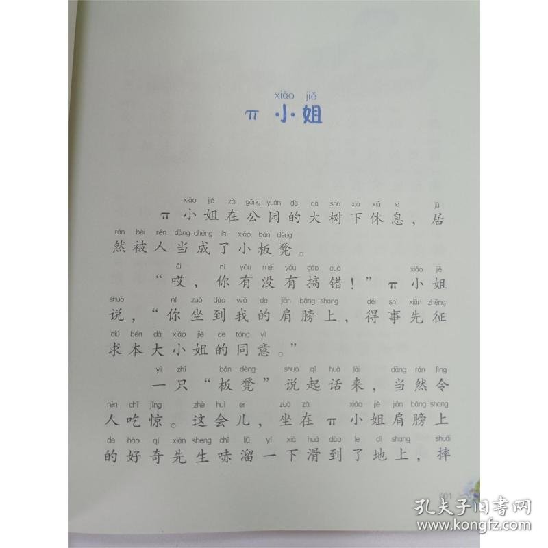 标点符号怪怪城 2 注音 全彩 美绘