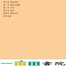 大学生军事理论与技能教程李彦萍施继生编四川大学出李彦萍施继生四川大学出9787569007640