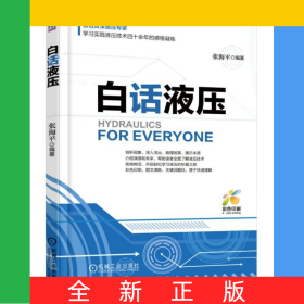 白話液壓(彩色印刷)