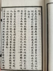 原刻草字汇法帖