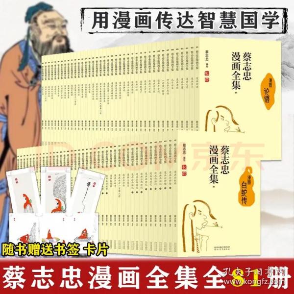 蔡志忠漫画全集