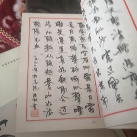 毛泽东陈毅诗词钢笔字帖