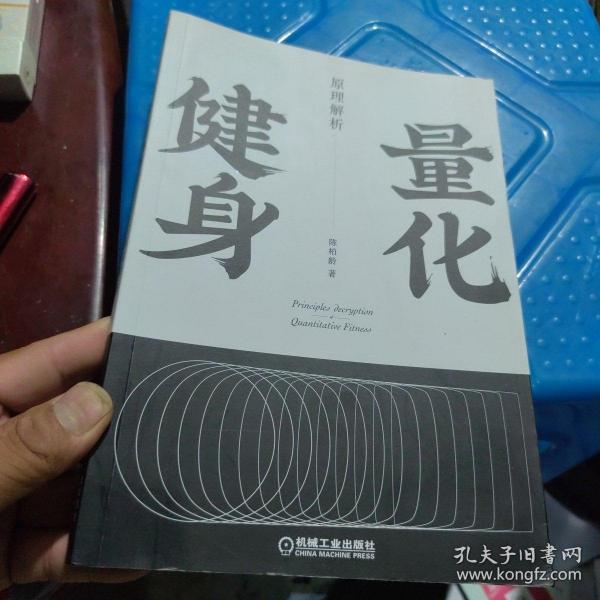 量化健身：原理解析