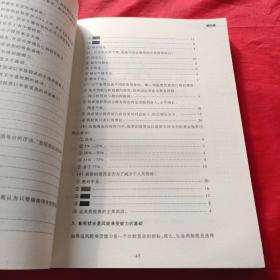 做一个理性的投资者：中国基金投资指南