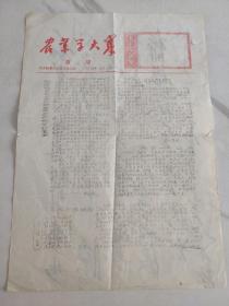 滨州市惠民地区杨集公社1976年农业学大寨油印资料第4期8开