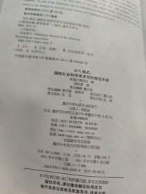 APA格式：国际社会科学学术写作规范手册