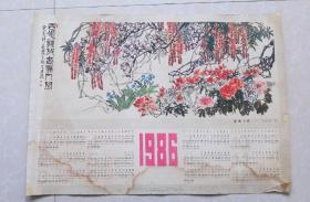1986年日历画~~春满人间
