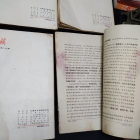 红旗杂志1958-1978年 带创刊号（161册合售）