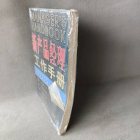 新产品经理工作手册-经理追求卓越丛书甘华鸣编9787507819137普通图书/综合图书