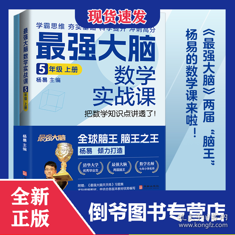 最强大脑数学实战课5年级上册