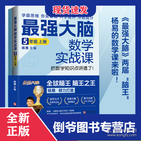 最强大脑数学实战课5年级上册