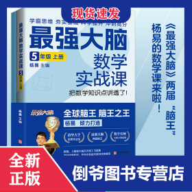 最强大脑数学实战课5年级上册