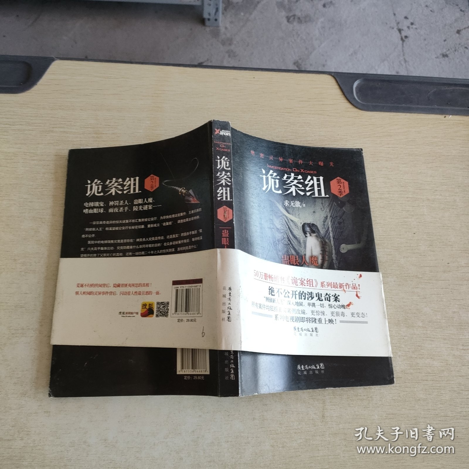 诡案组·第2季：绝不公开的涉鬼奇案！50万册畅销书《诡案组》最新作品